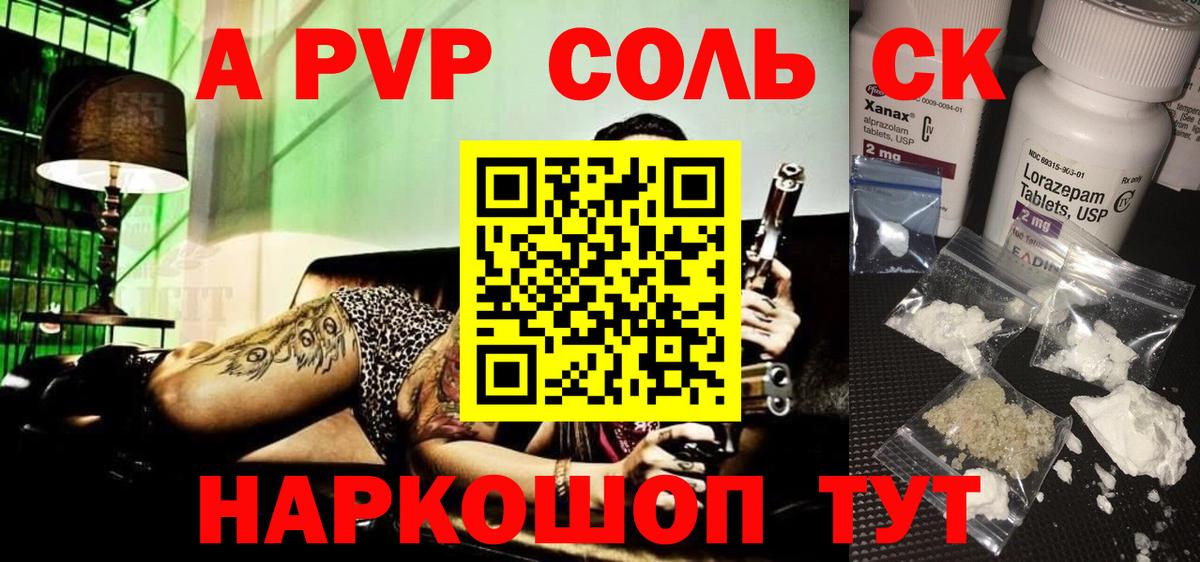 APVP крисы CK  APVP  APVP крисы CK  A PVP СК  Ачинск 
