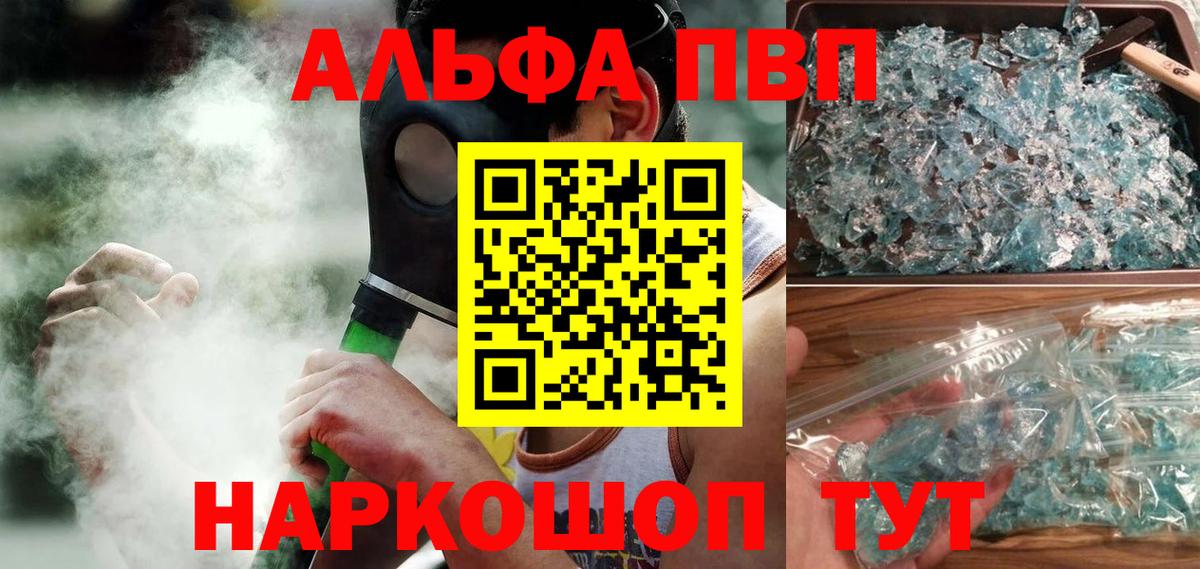 даркнет сайт  Вход с VPN  Alpha PVP крисы CK  Ачинск  Alfa_PVP крисы CK  А ПВП СК КРИС 