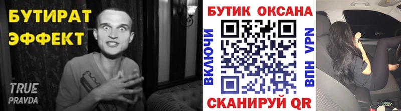 БУТИРАТ 1.4BDO  Ачинск 
