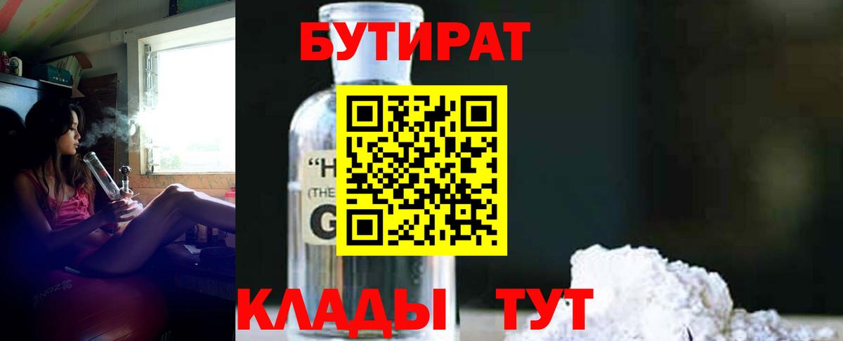 Бутират  Вход с VPN  Ачинск  БУТИРАТ оксана 