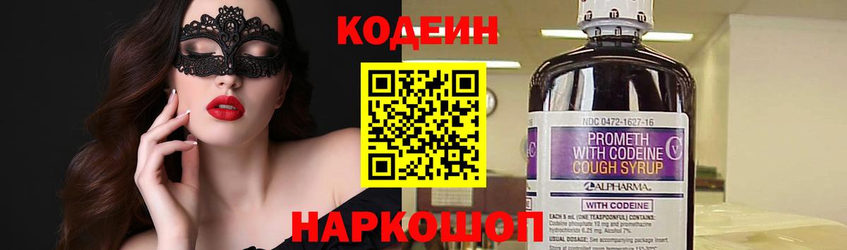 Кодеин напиток Lean (лин) Ачинск