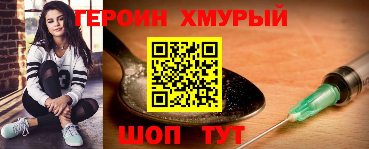 ГЕРОИН белый  Ачинск 