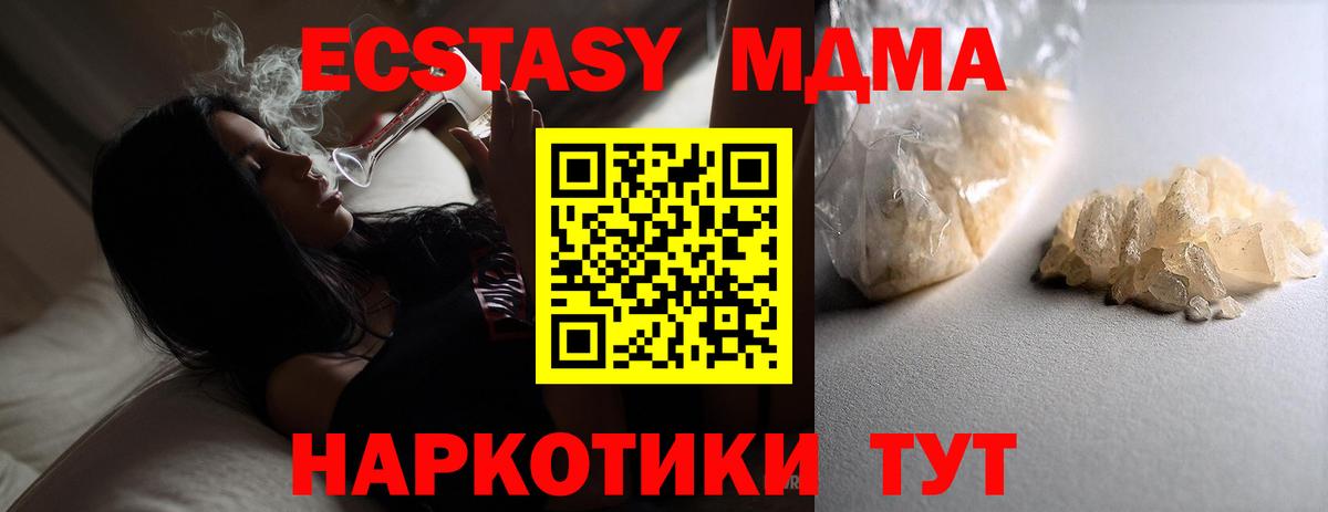 MDMA  MDMA молли  Вход с VPN  Ачинск  МДМА молли 