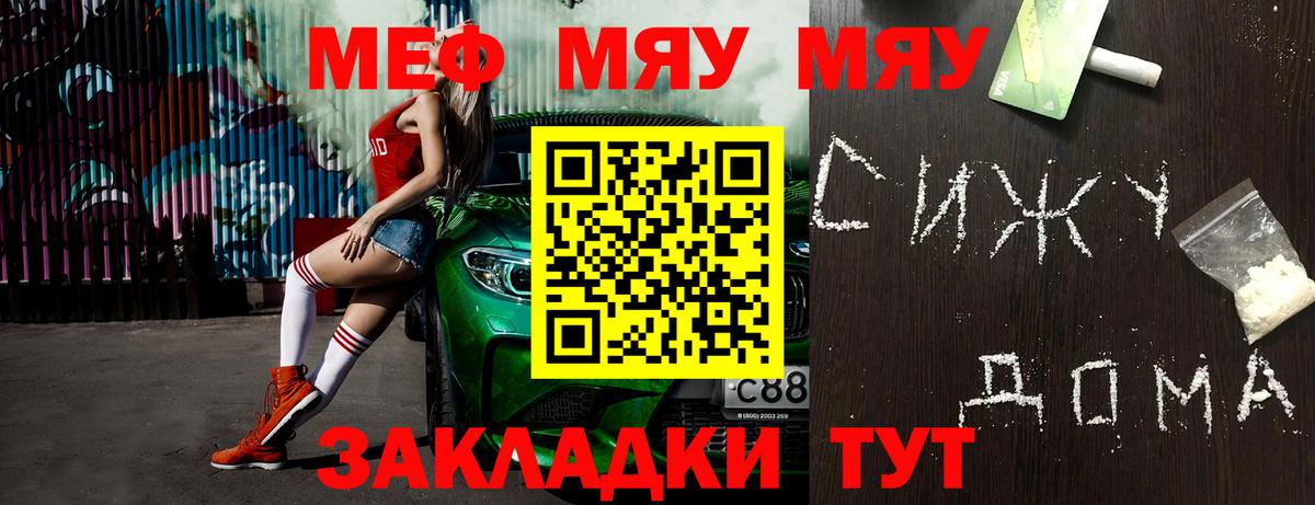 Мефедрон кристаллы Ачинск