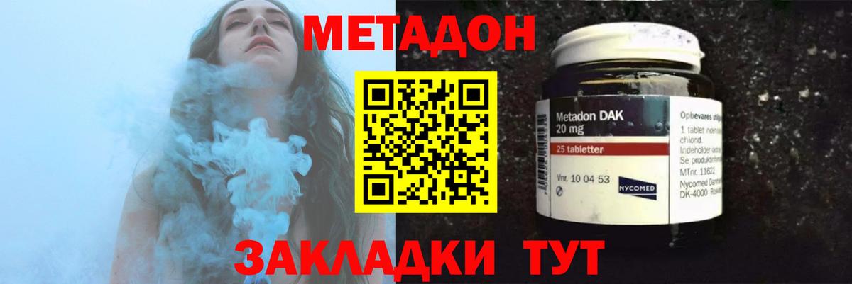 МЕТАДОН белоснежный  МЕТАДОН кристалл  Ачинск  Вход с VPN 